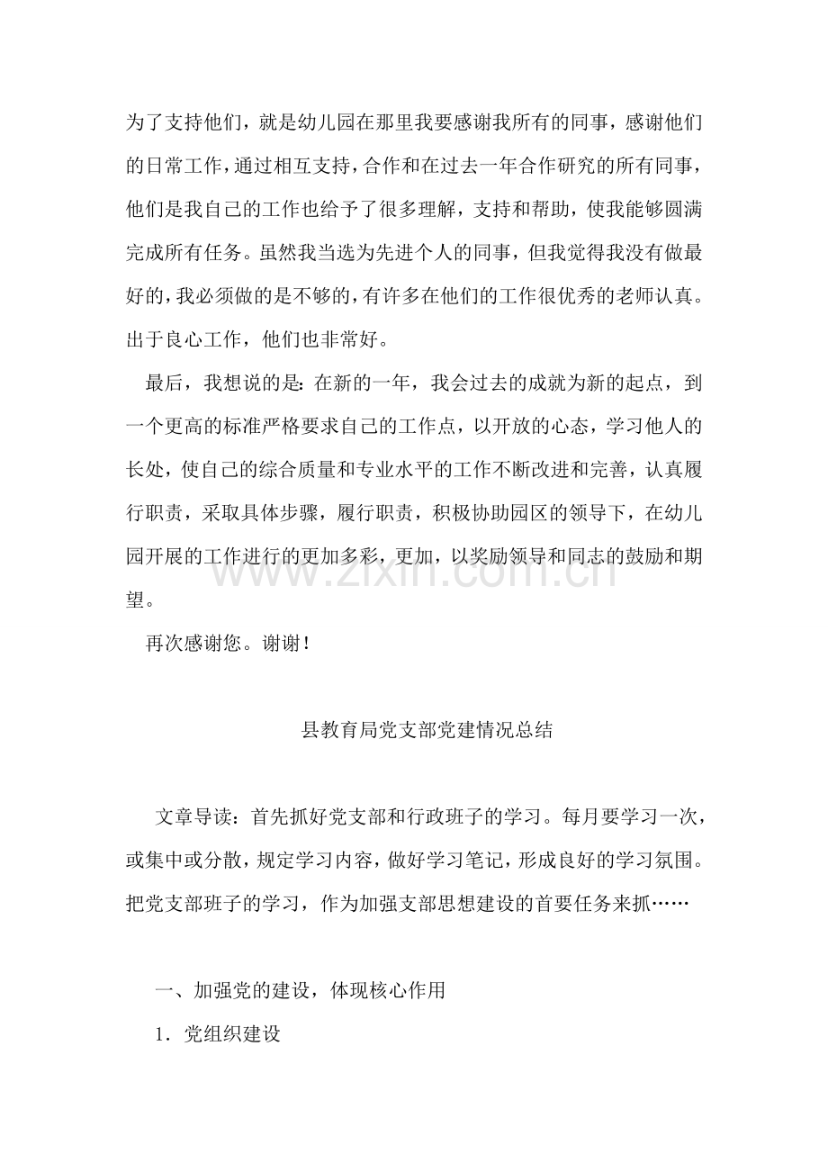 先进个人代表发言稿.doc_第2页