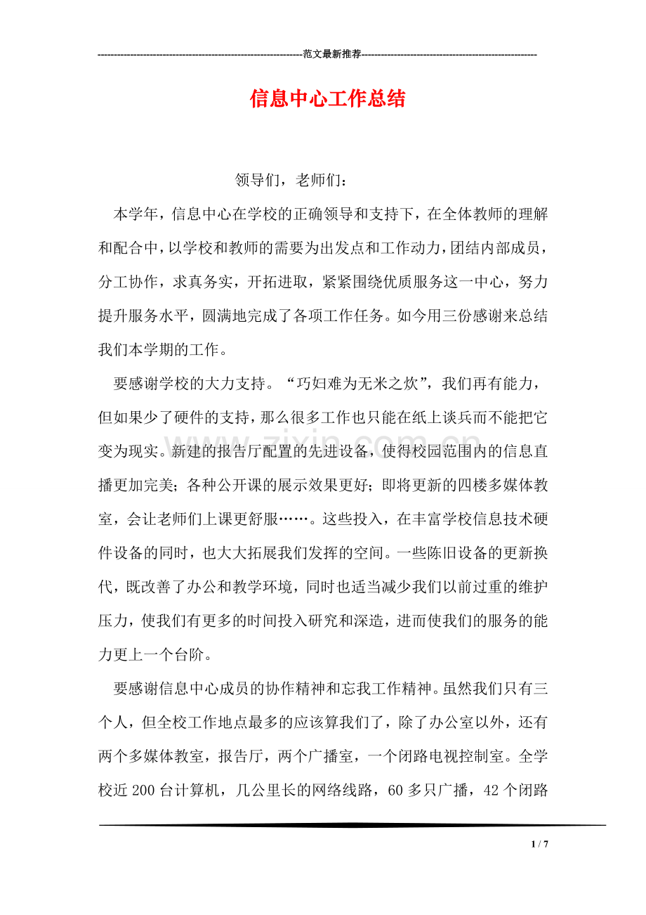 信息中心工作总结.doc_第1页