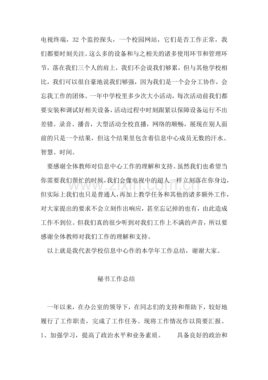 信息中心工作总结.doc_第2页