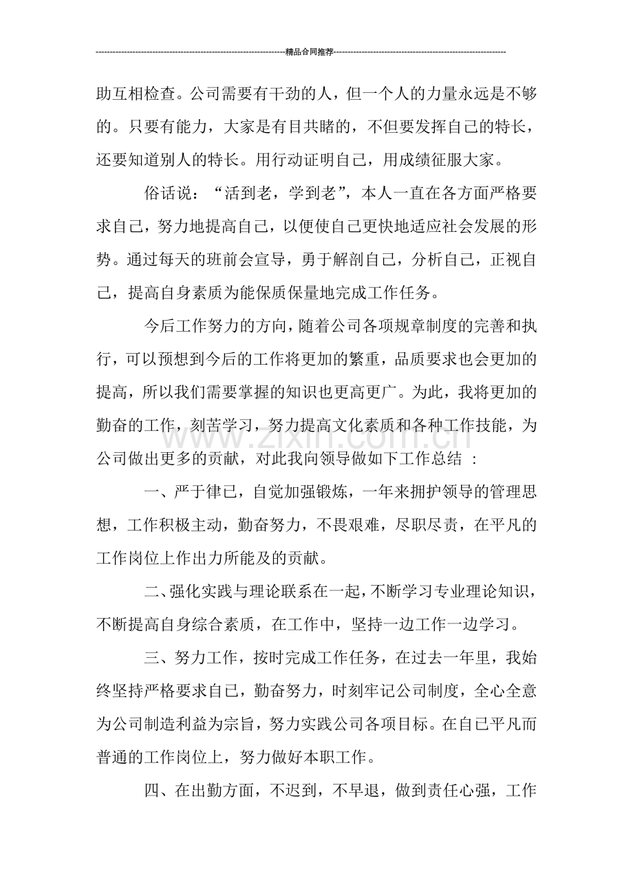 公司职员2019年度工作小结.doc_第2页