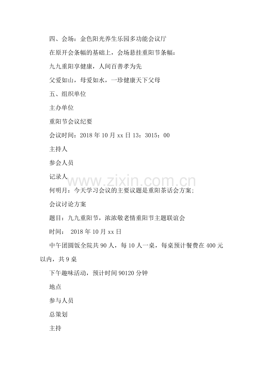 公司2018重阳节活动策划方案参考.doc_第2页