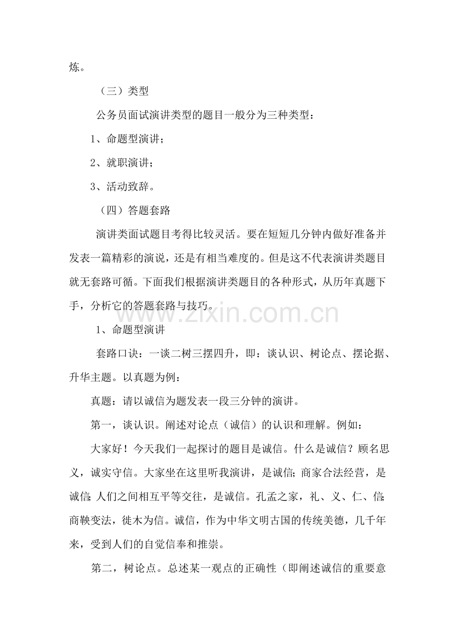公务员面试演讲、漫画、串词联想类型试题详解.doc_第2页