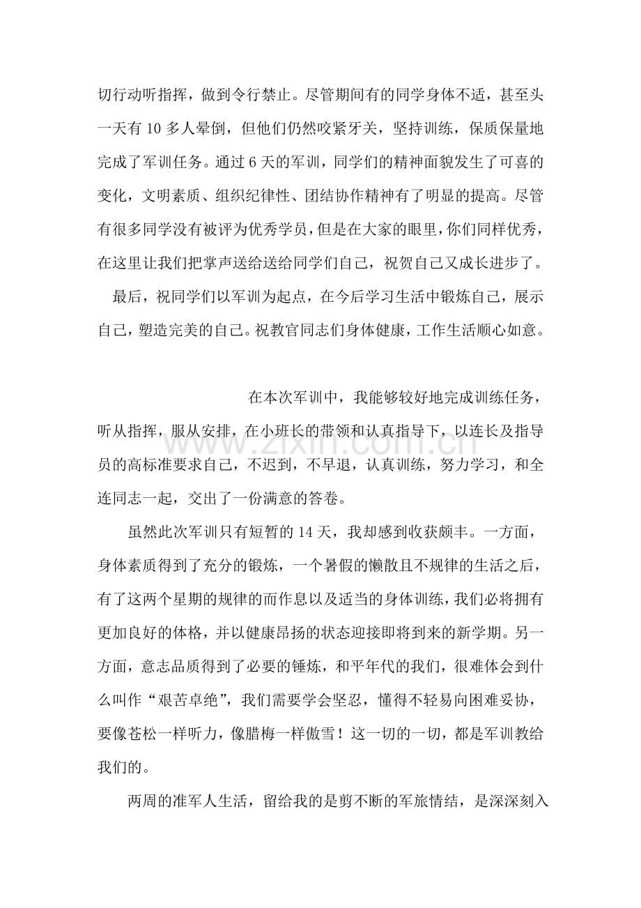 军训总结上的讲话范例.doc_第2页
