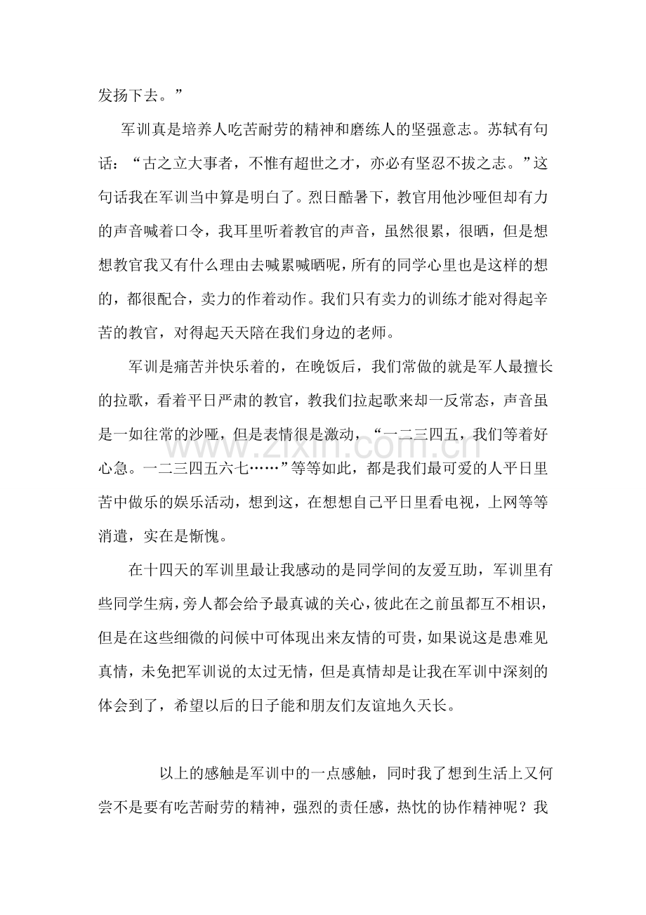 军训感言1000字.doc_第2页
