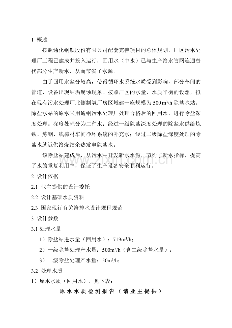 5深度处理除盐水工艺方案h.docx_第2页