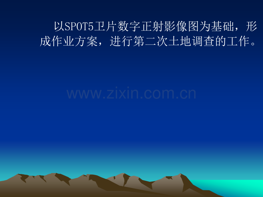 二调内业技术流程.pptx_第1页