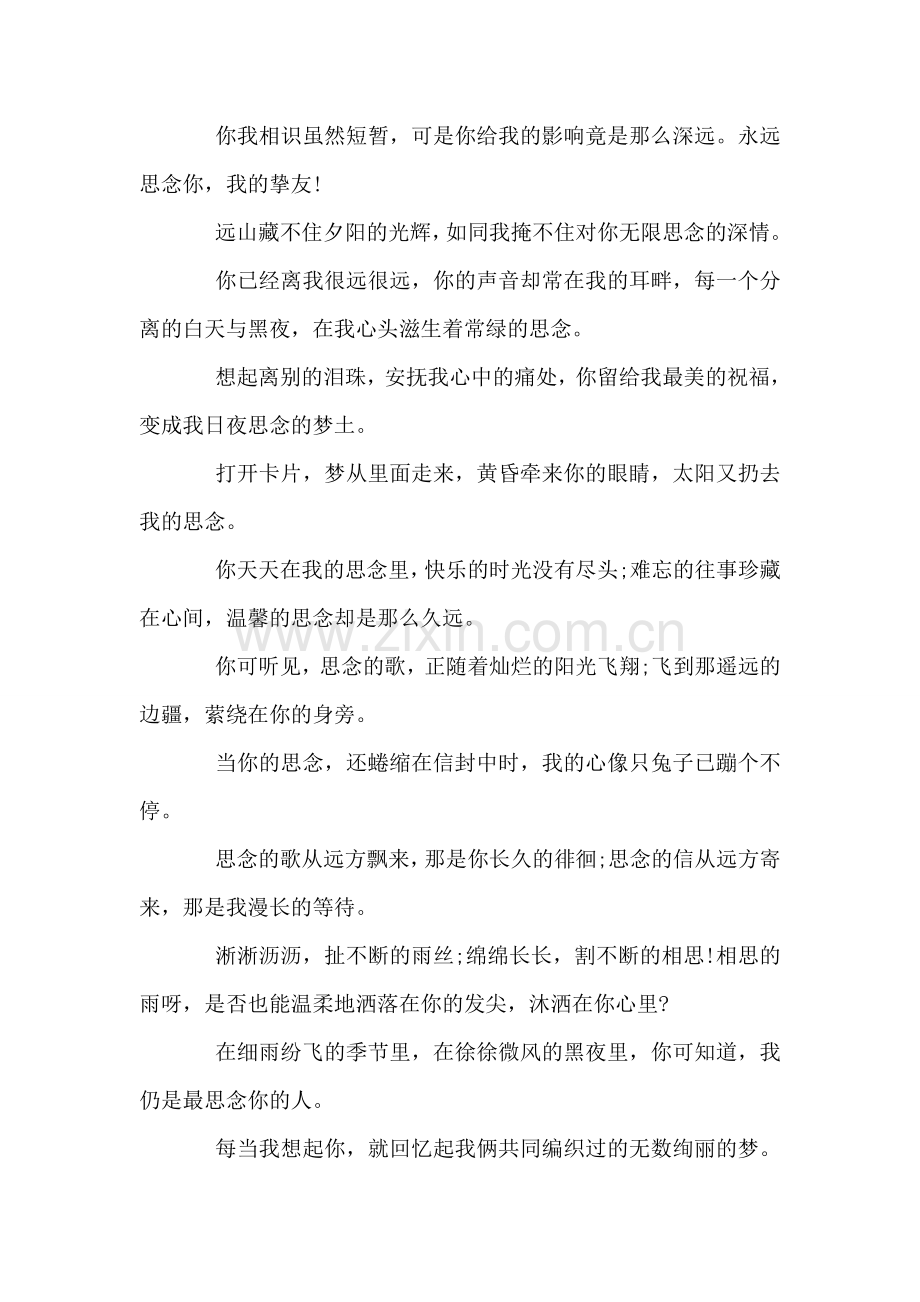 冬天温馨短信大全.doc_第2页