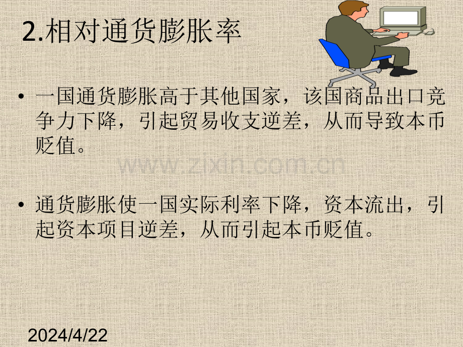 汇率的影响因素等.pptx_第2页