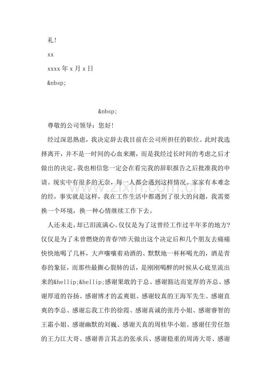 公司员工辞职报告-4.doc_第2页