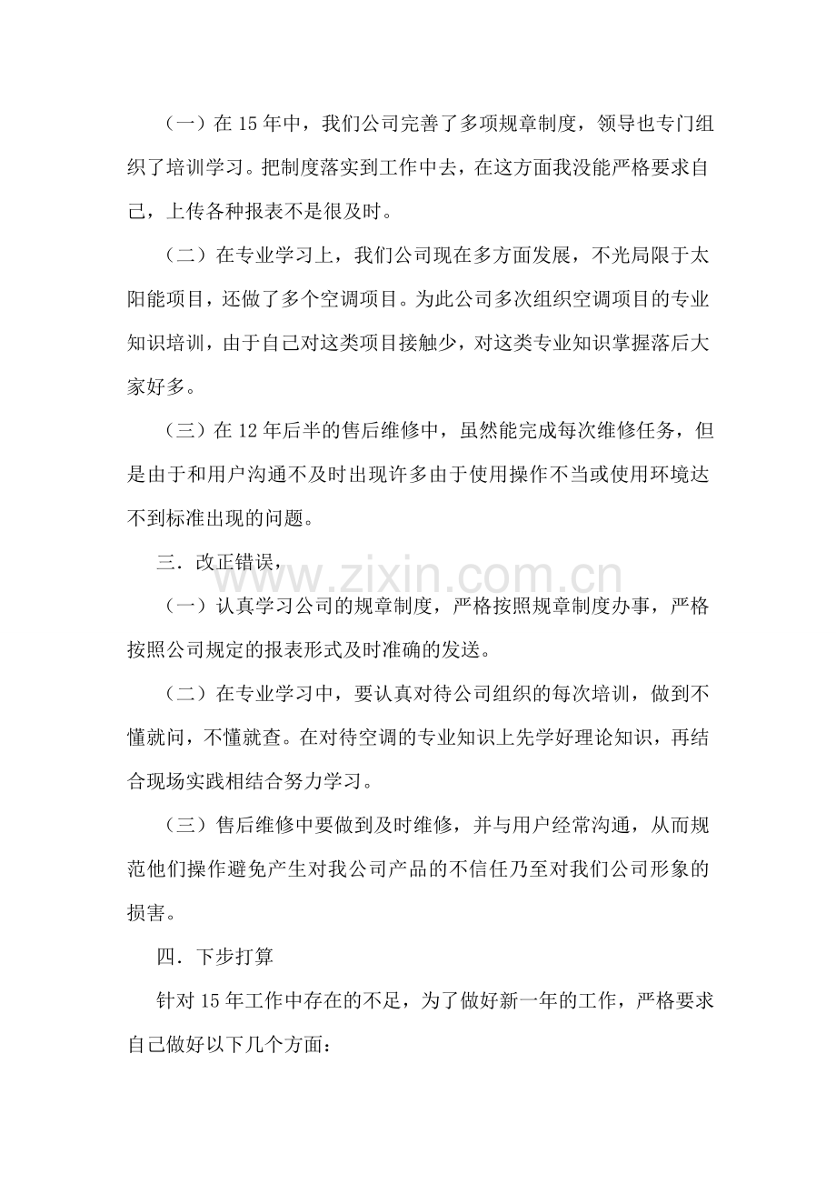 公司员工2018年工作总结.doc_第2页