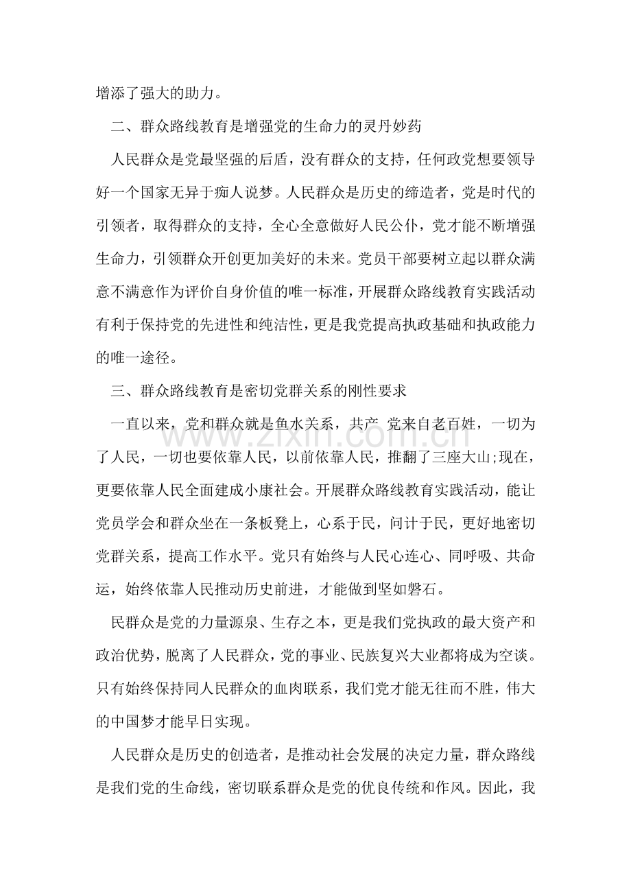 党的群众路线教育开展活动心得体会.doc_第2页
