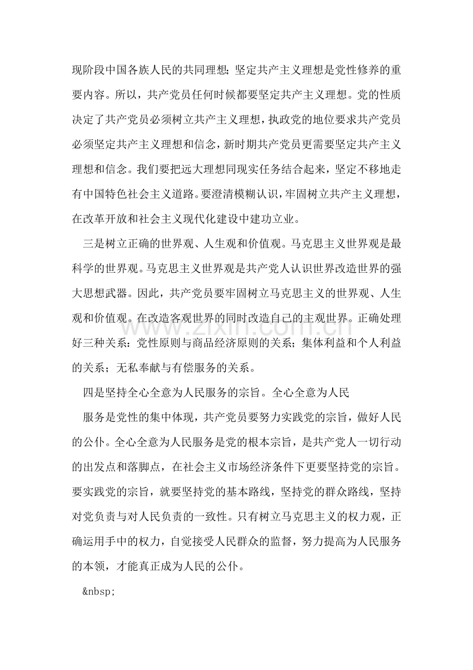 党校毕业思想汇报范本.doc_第2页