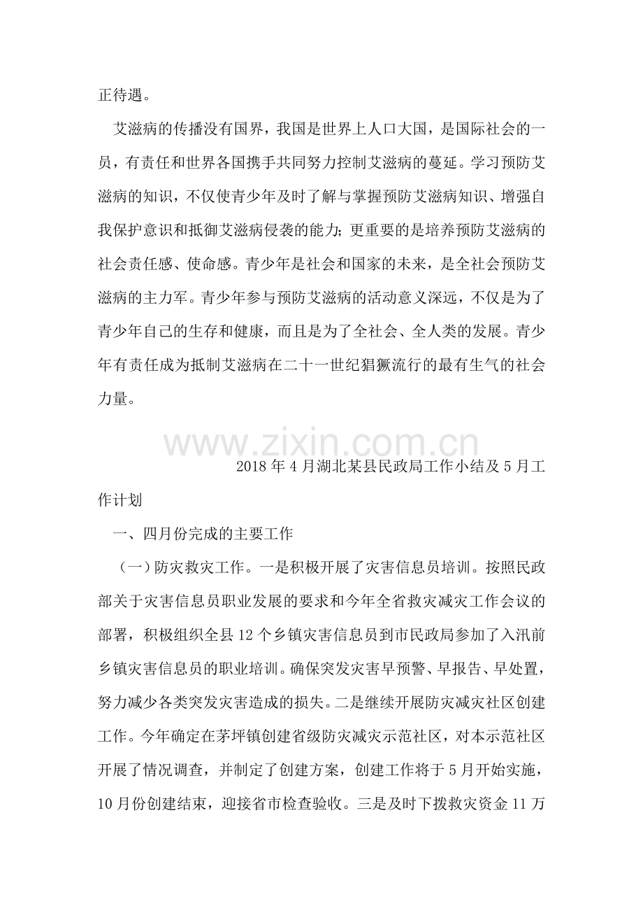 做一个负责任的人-国旗下讲话.doc_第2页