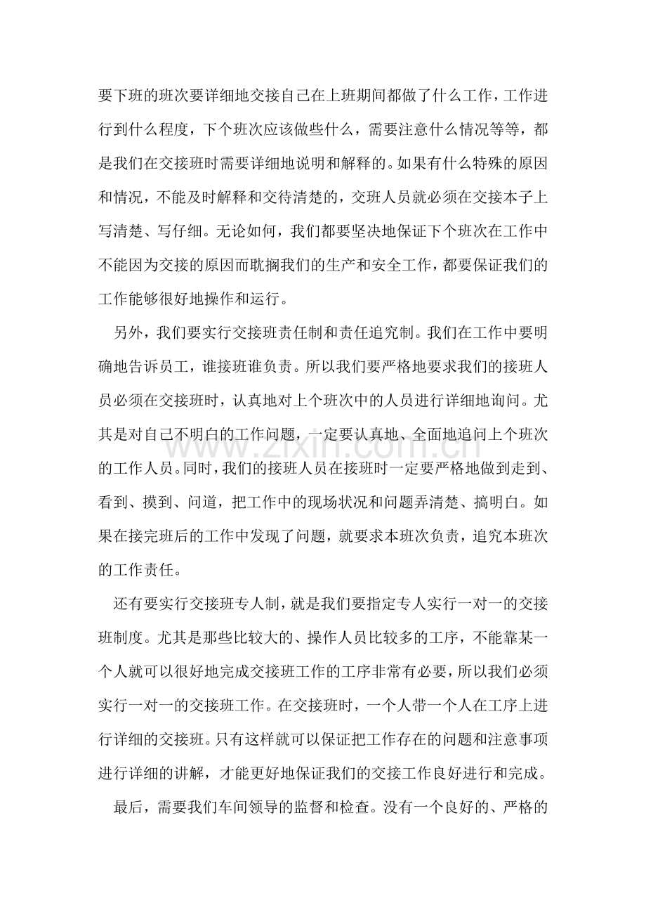 公司员工工作心得范文.doc_第2页