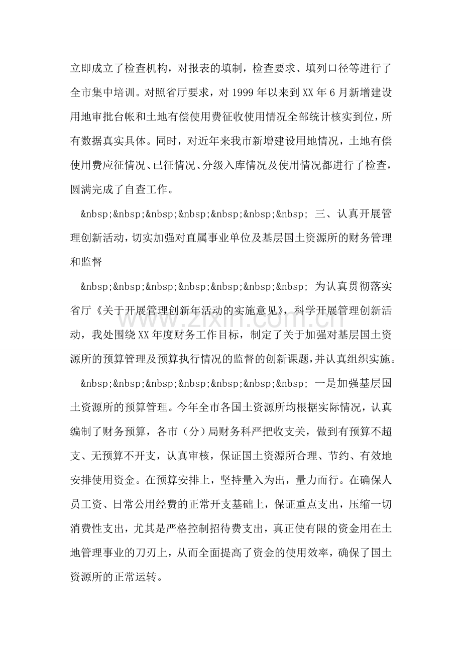 国土局财务工作总结.doc_第2页