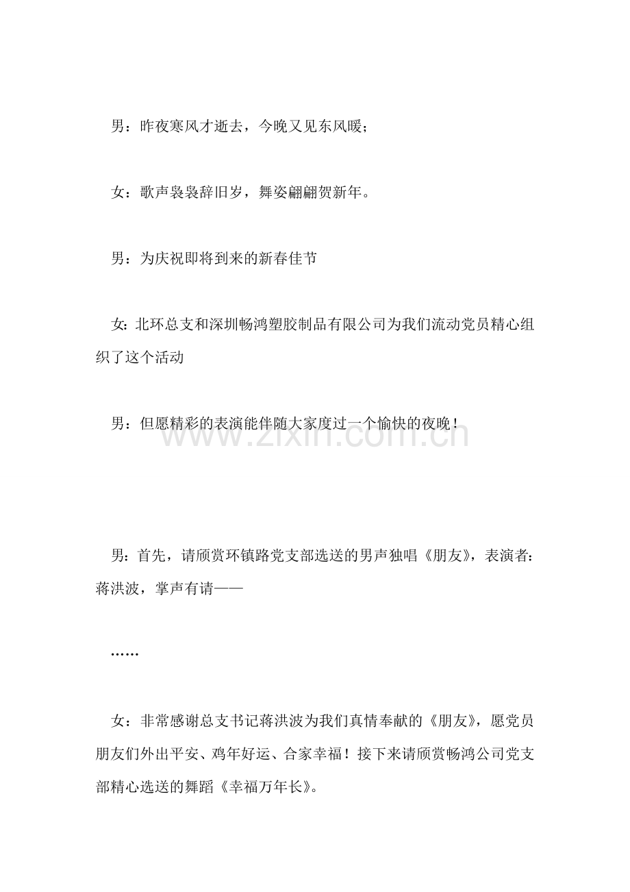 党总支2005迎新晚会主持人台词.doc_第2页