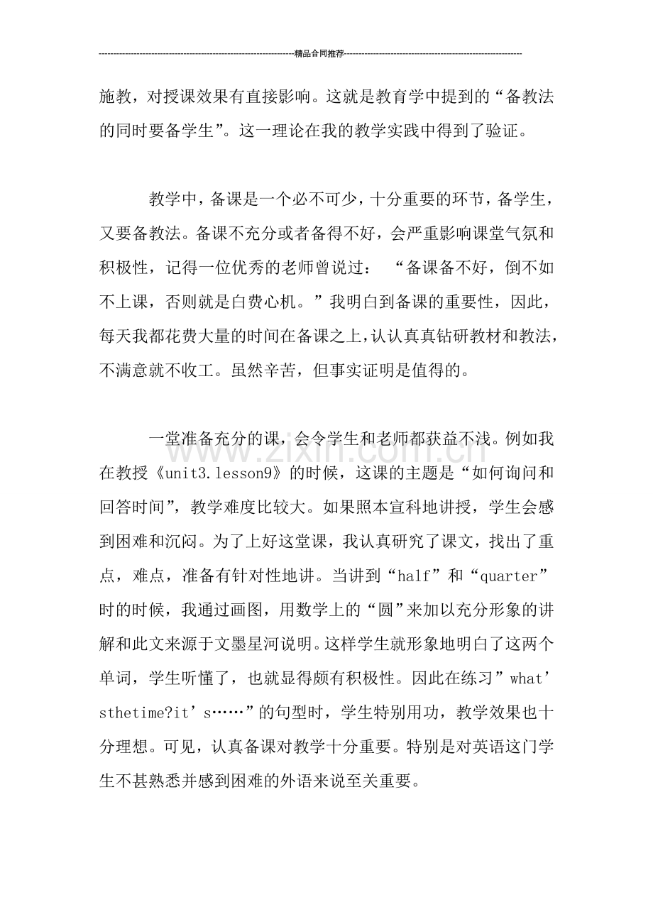 初一英语教师工作总结.doc_第2页