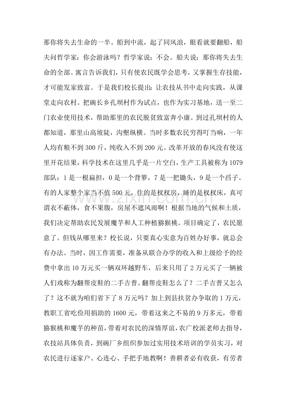 农业广播电视大学演讲稿——农业教育：在实践中闪光.doc_第2页
