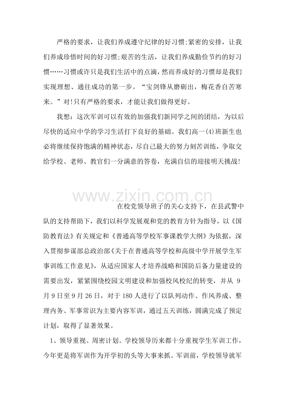 军训演讲稿.doc_第2页