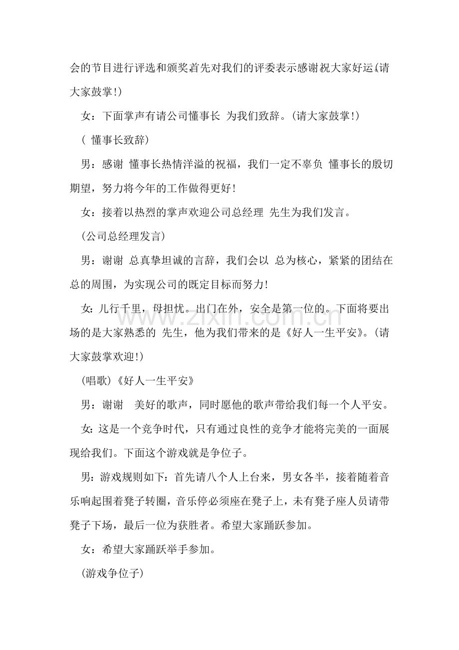公司元宵节晚会主持词范文.doc_第2页