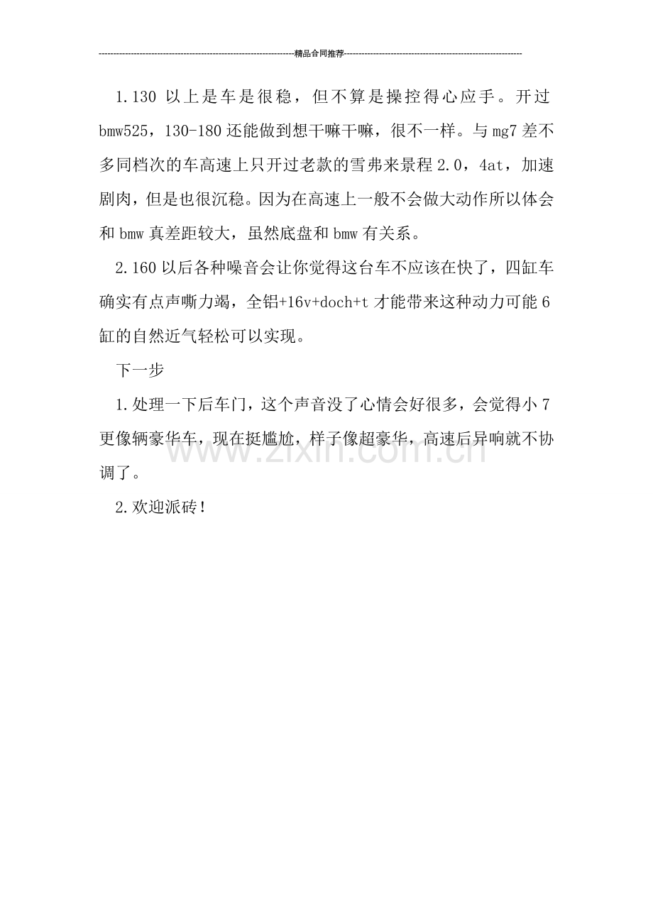 司机跑高速总结.doc_第2页