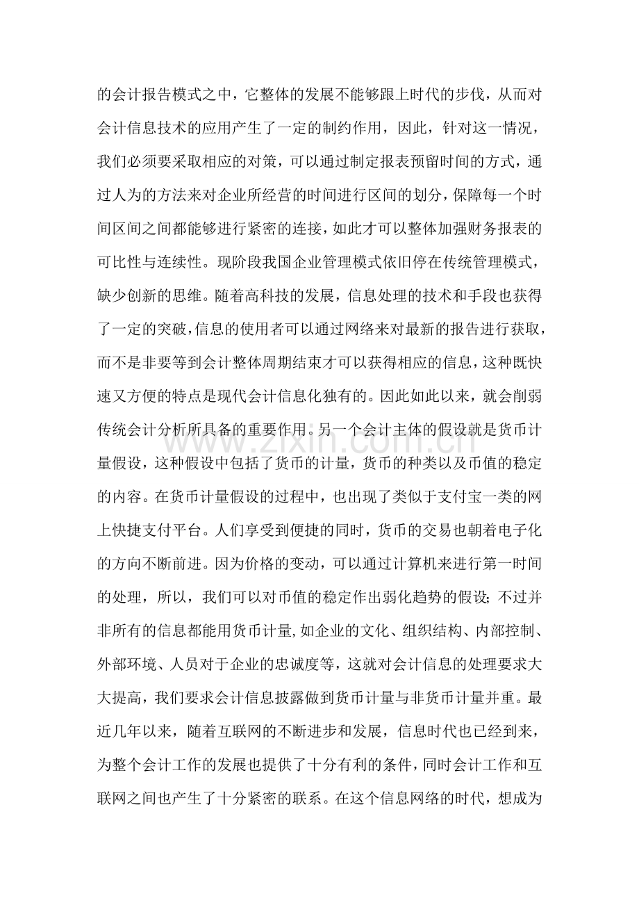 信息时代企业会计建设思考.doc_第2页
