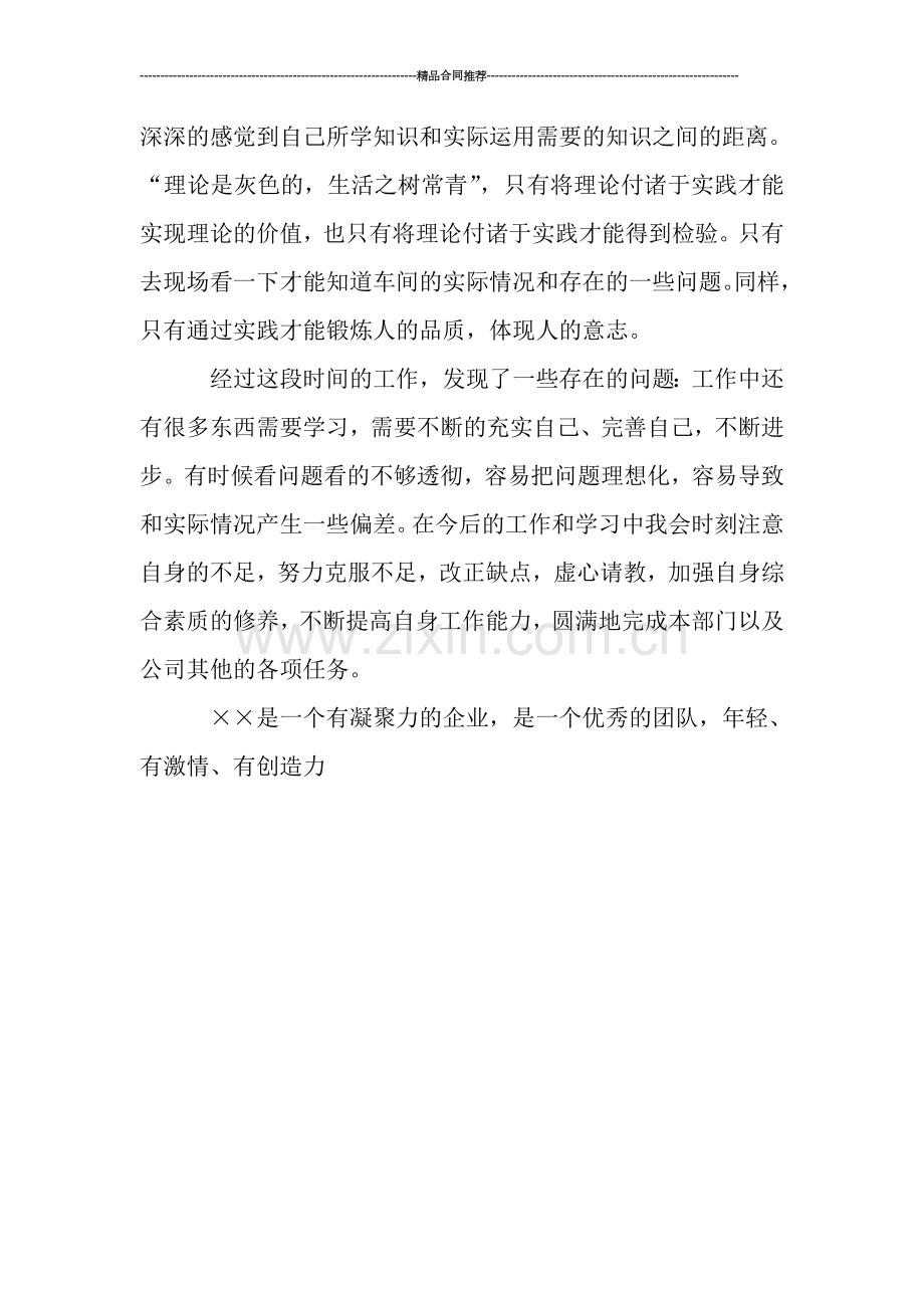 公司主管年度工作总结.doc_第2页