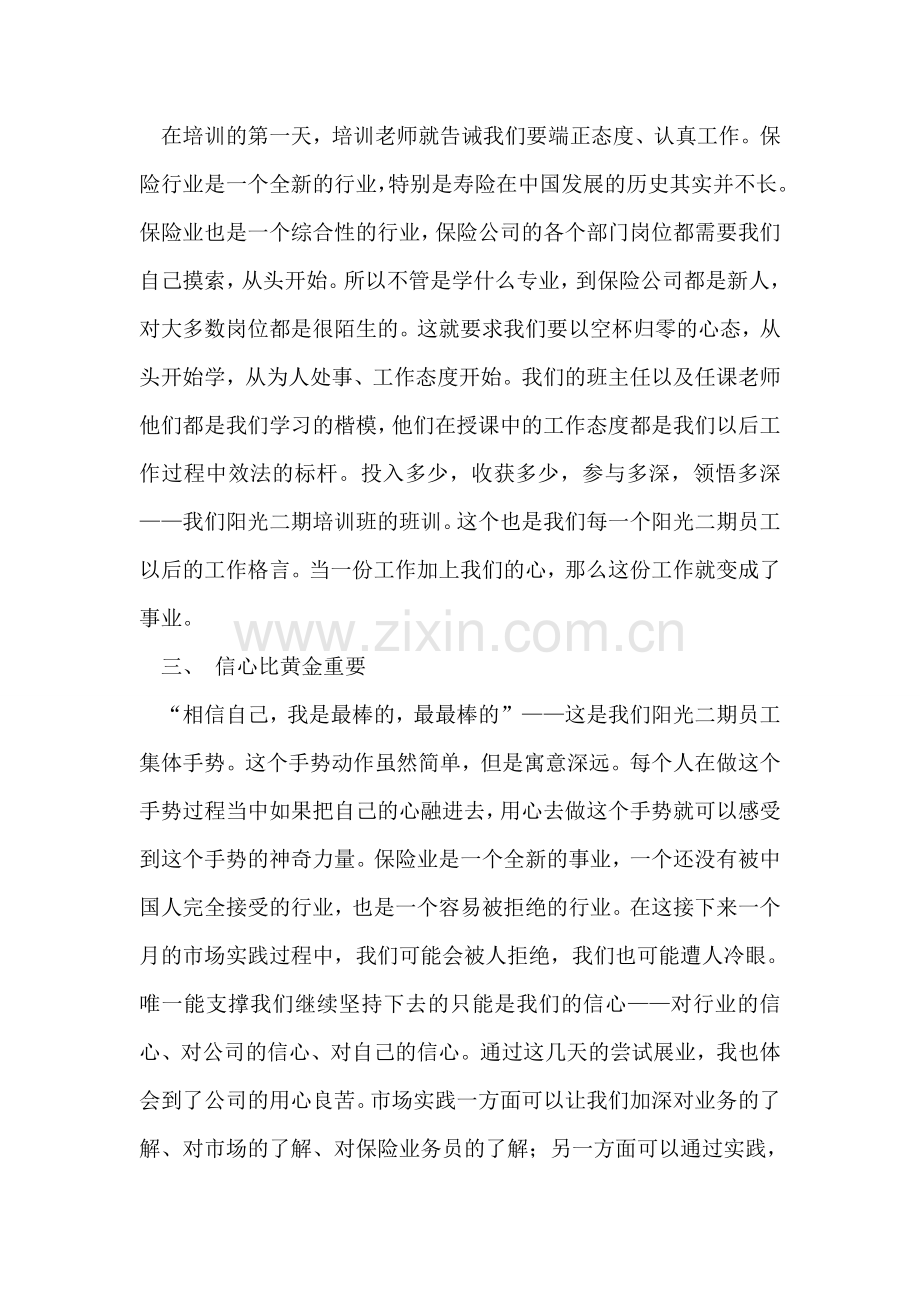 保险公司实习心得体会.doc_第2页