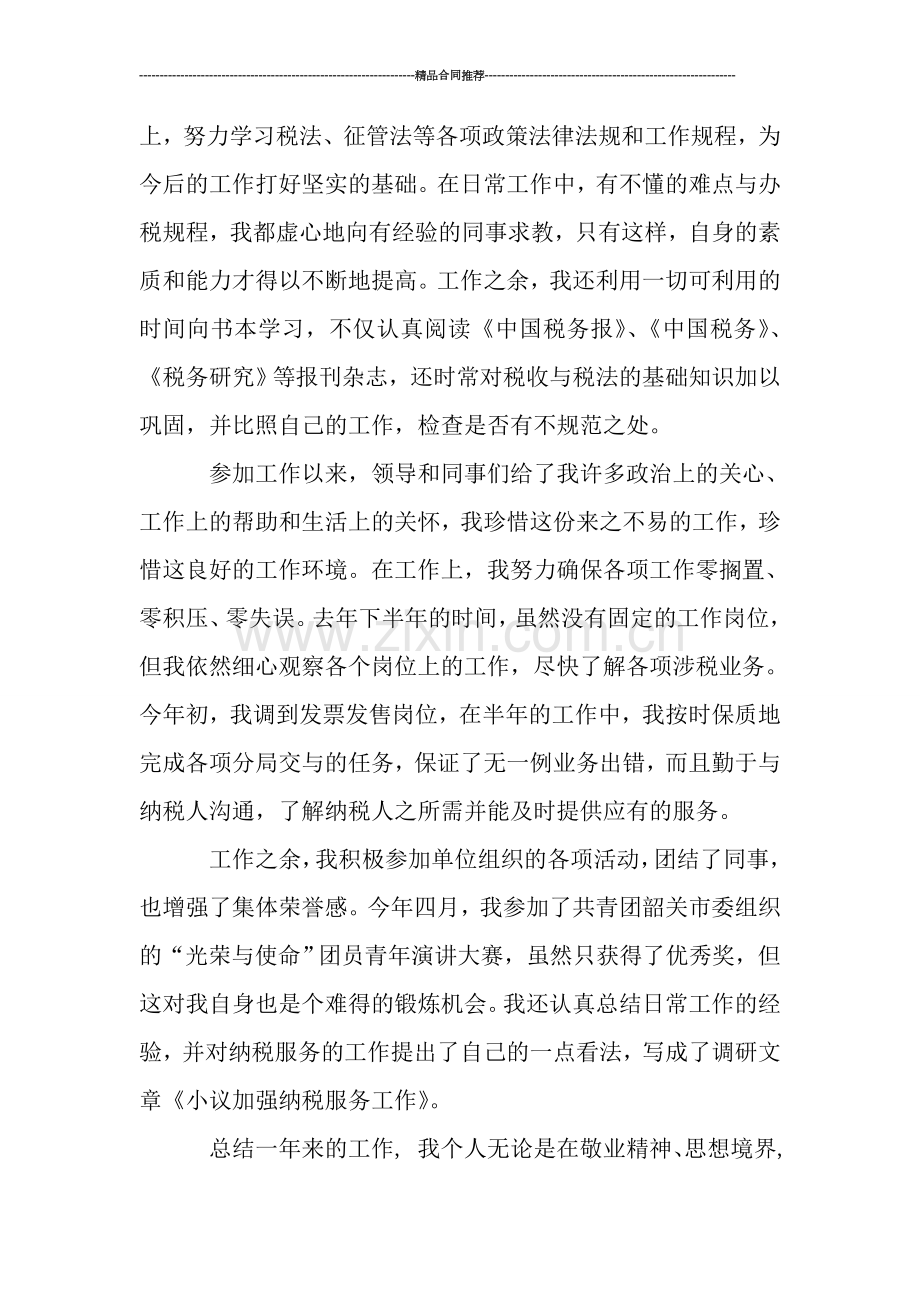 公务员见习期总结范文.doc_第2页