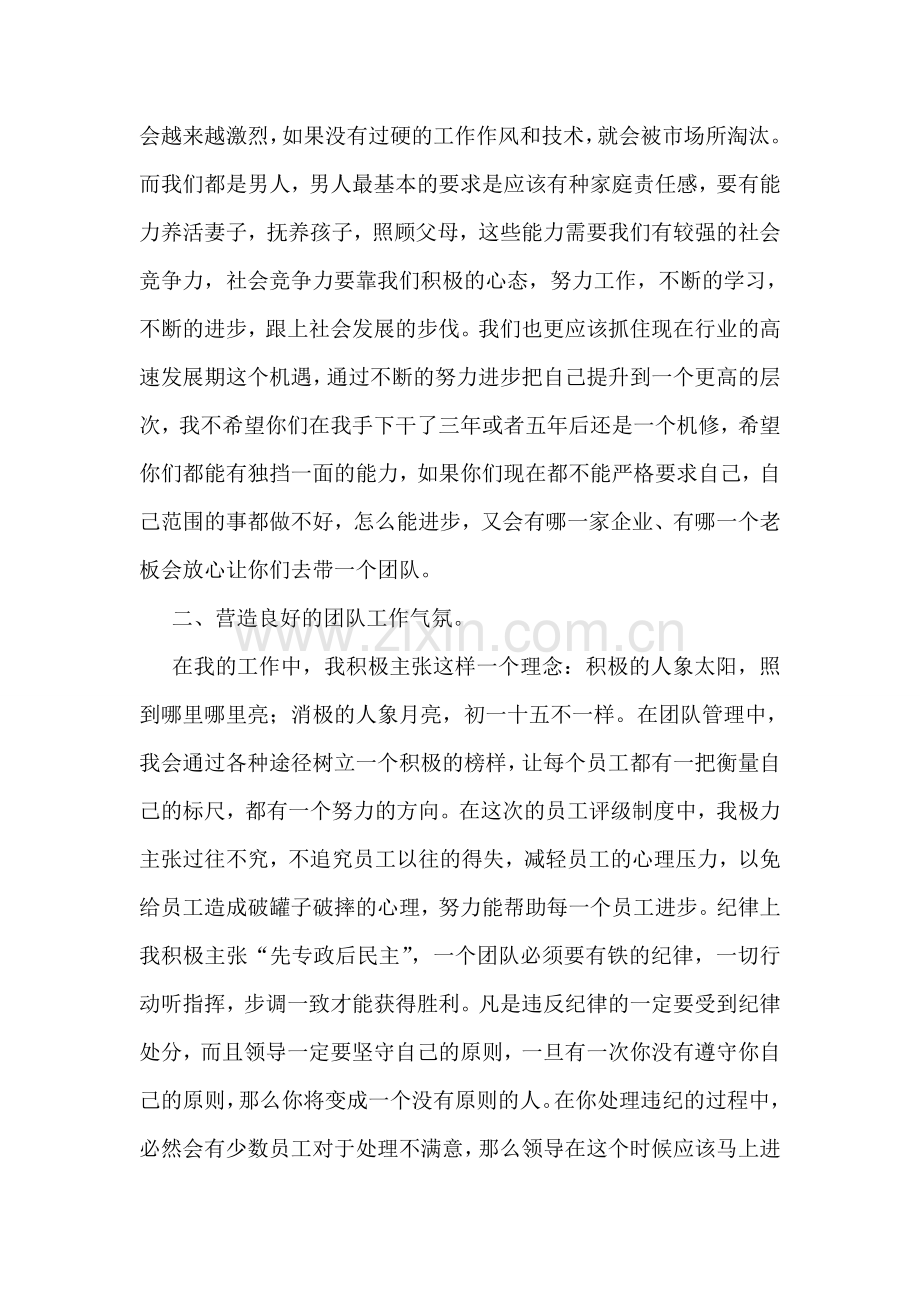 公司管理者个人工作总结.doc_第2页