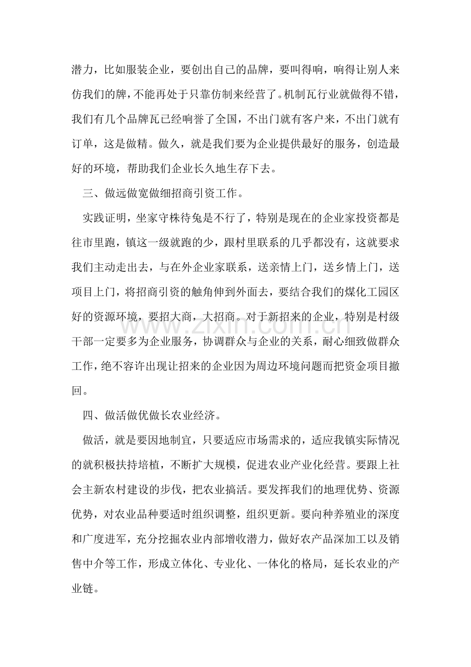 党代会当选讲话.doc_第2页