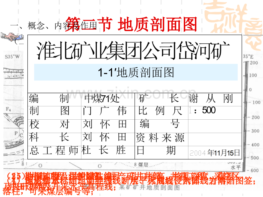 第十章主要地质图件2地质剖面图.pptx_第1页