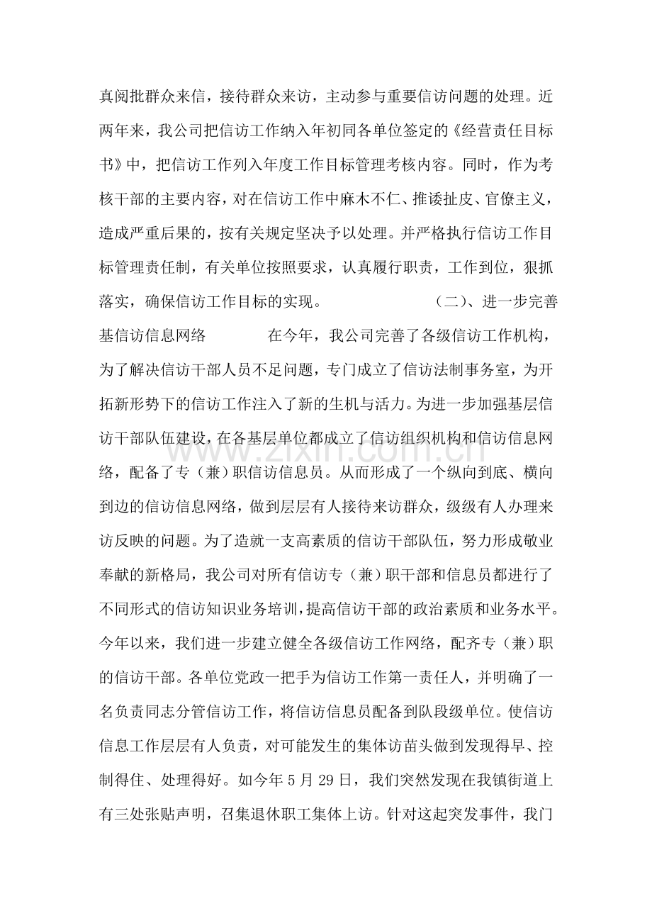 公司2004信访工作总结.doc_第2页