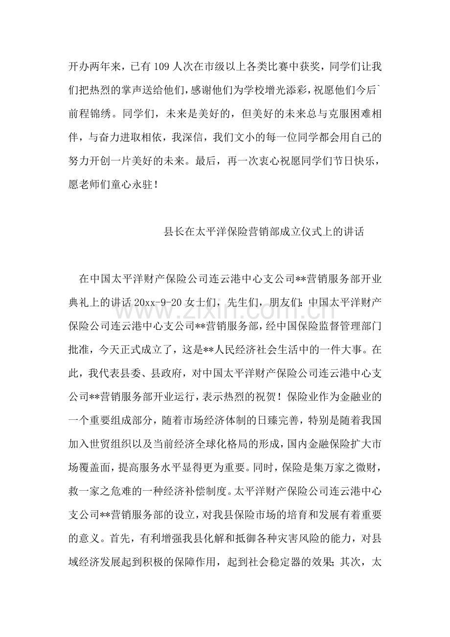 儿童节致辞.doc_第2页