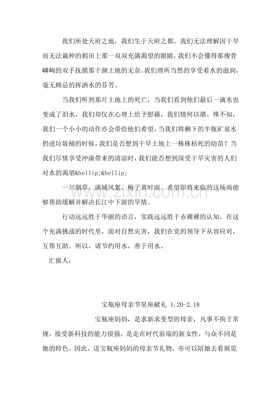 关于长江中下游地区干旱的思想汇报：节约用水-善于用水.doc_第2页