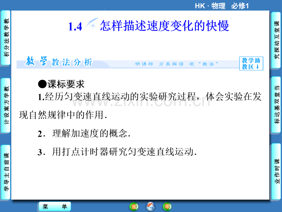 14怎样描述速变化的快沪科版必修.pptx_第1页