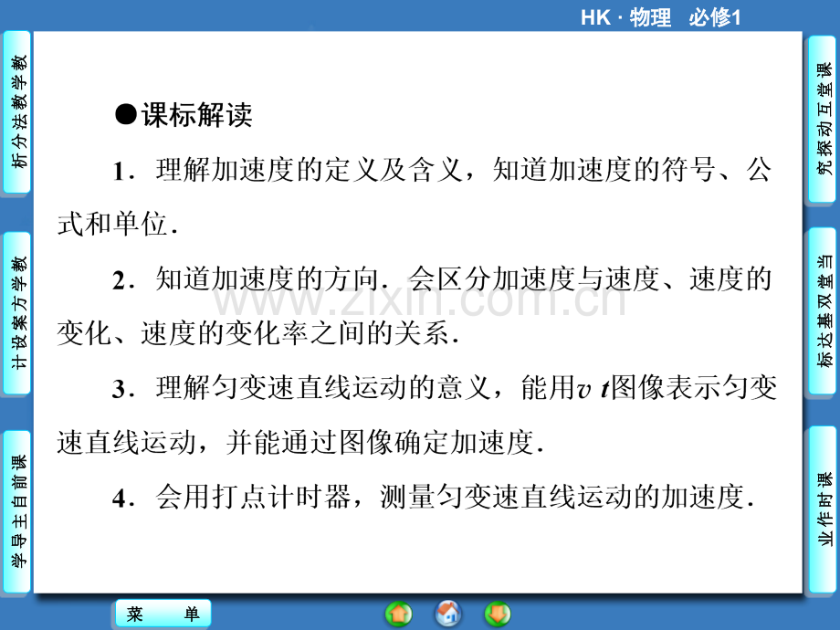 14怎样描述速变化的快沪科版必修.pptx_第2页