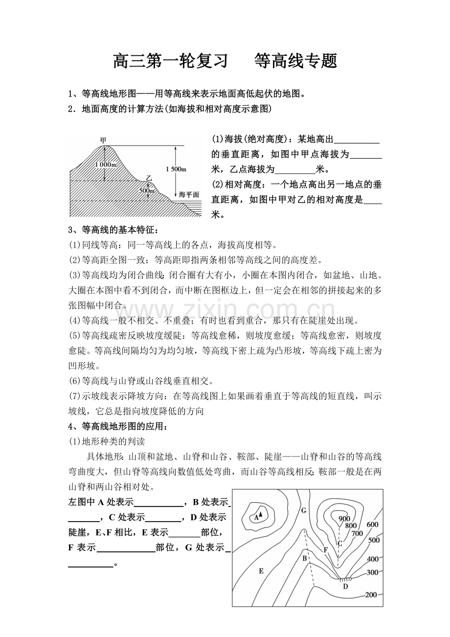 等高线地形图.docx_第1页