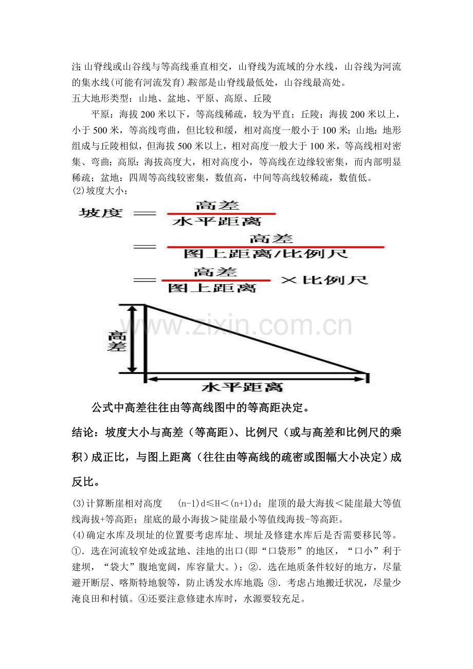 等高线地形图.docx_第2页