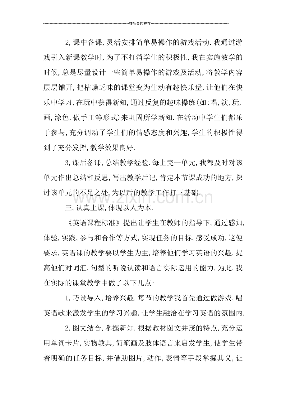 关于2019初中英语教师年终总结范文.doc_第2页