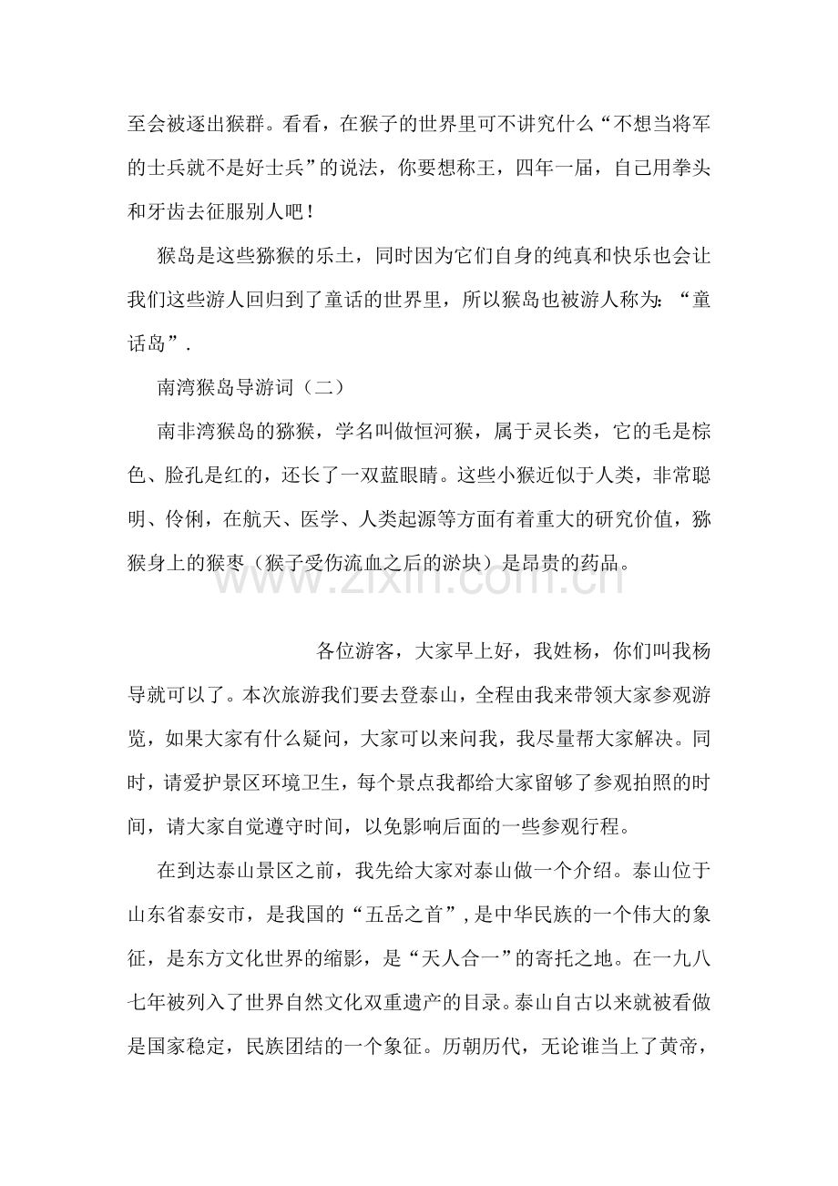 南湾猴岛导游词.doc_第2页