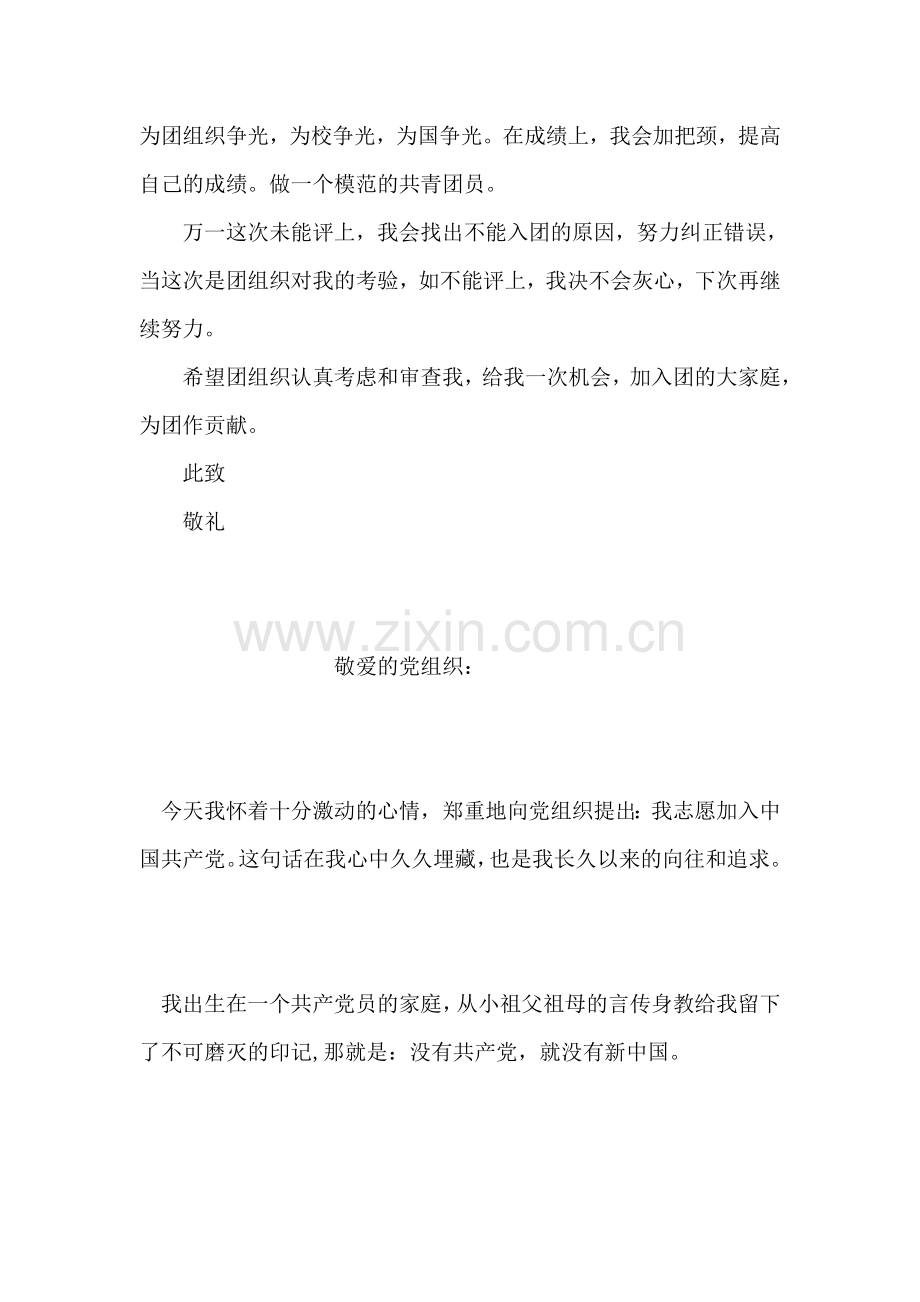 入团申请书-6-入党申请.doc_第2页