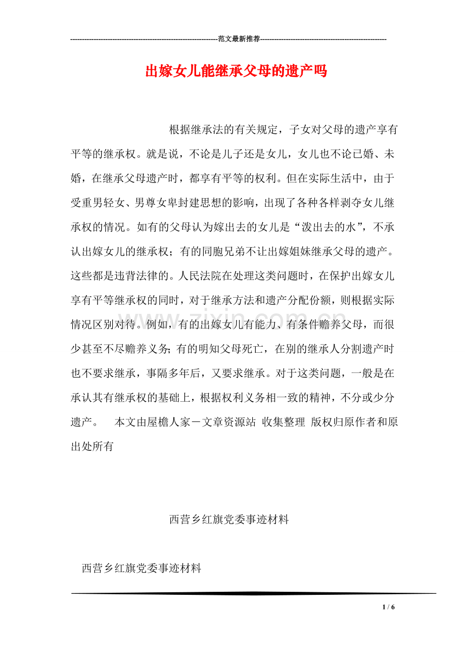 出嫁女儿能继承父母的遗产吗.doc_第1页