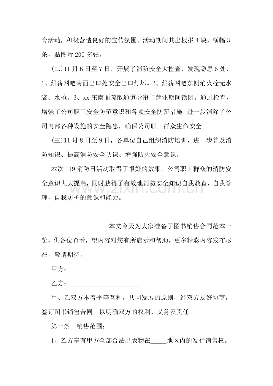 公司119消防宣传日活动总结.doc_第2页
