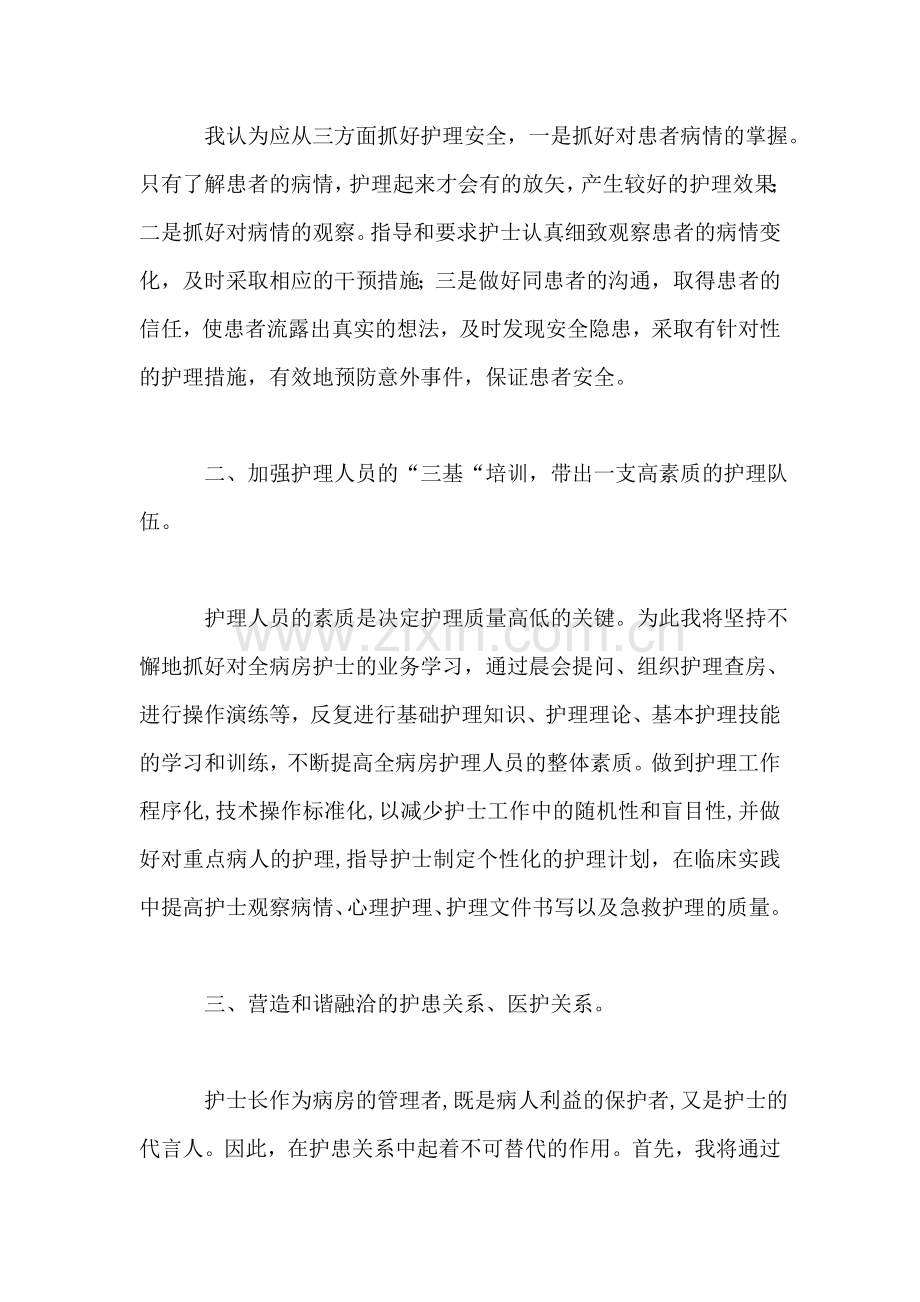 医院护士长竞聘演讲辞.doc_第2页
