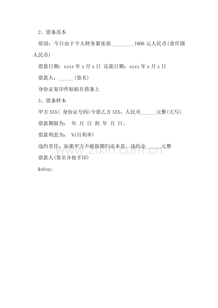借条怎么写才规范.doc_第2页