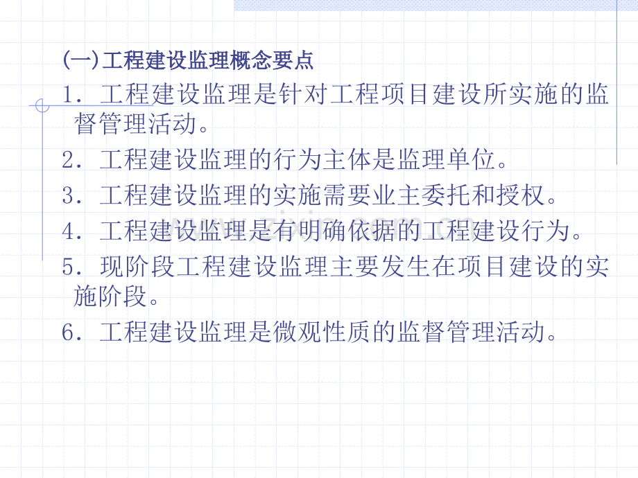 建筑装饰工程监理概论.pptx_第2页
