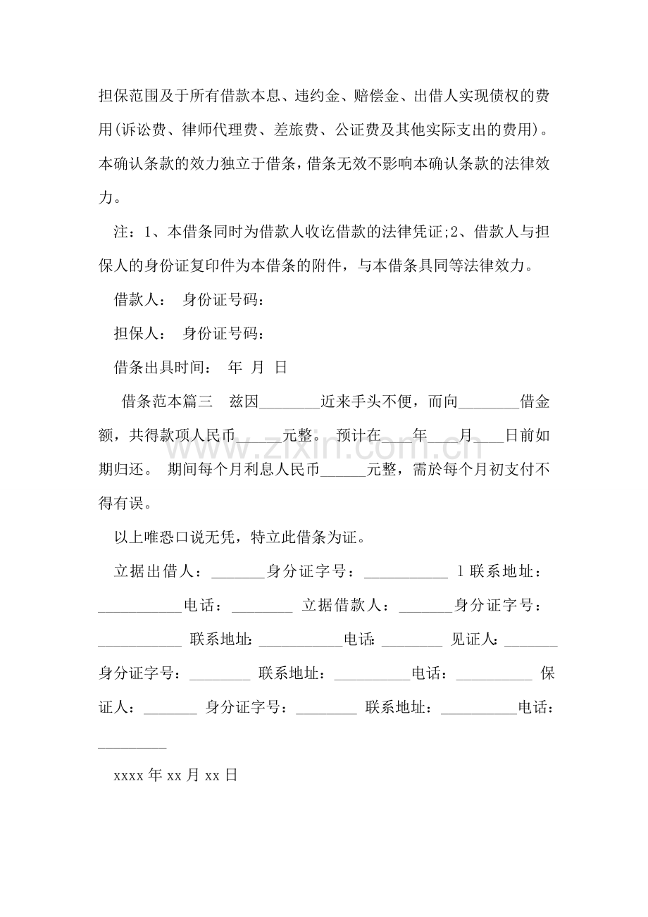 借条怎么写范本.doc_第2页
