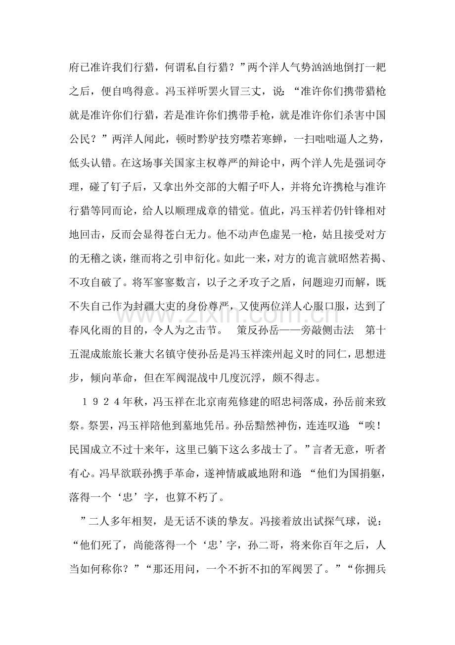 冯玉祥舌战赏析.doc_第2页