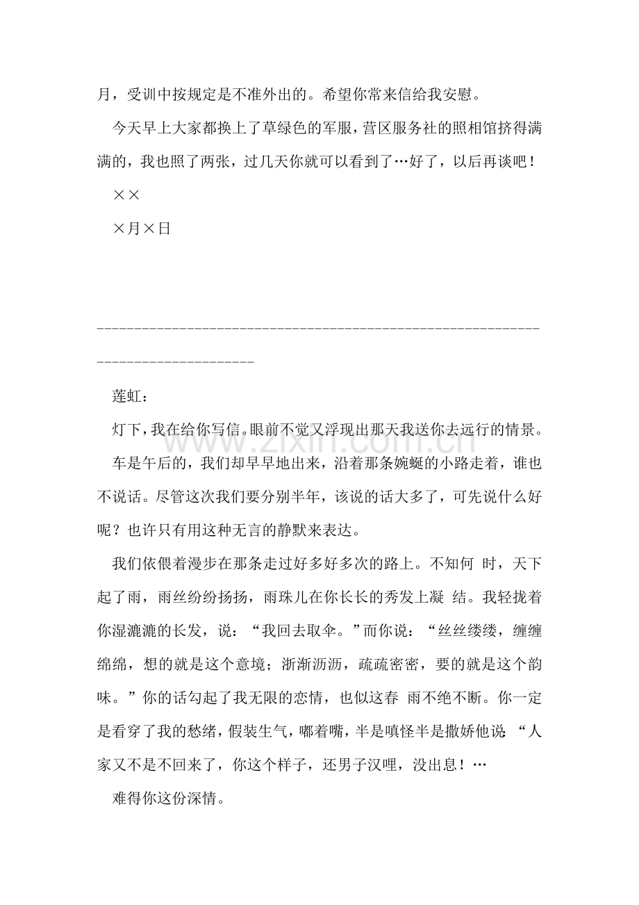 写于暂时分别时的情书.doc_第2页